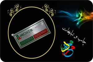 پلاک آلومینیومی