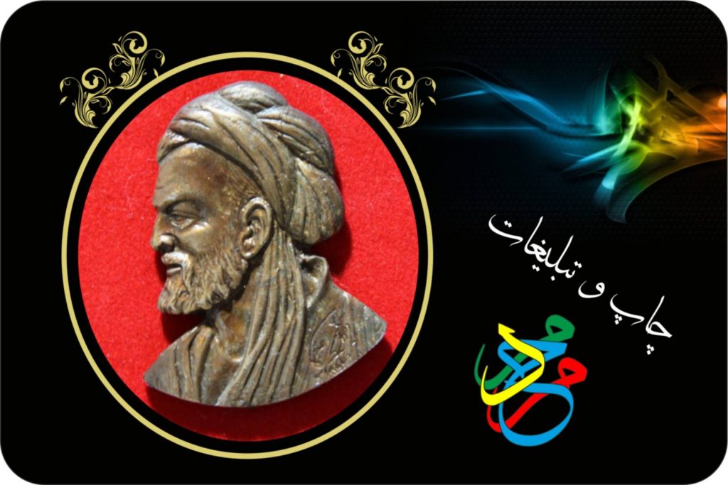 بج سینه ابن سینا