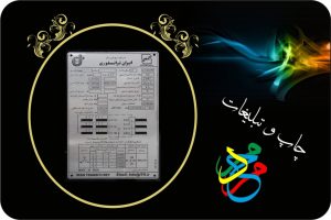 پلاک آلومینیومی