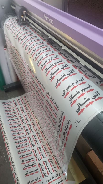 چاپ برچسب شبرنگ روی دستگاه Mimaki، مناسب برای علائم هشدار دهنده و تبلیغات.